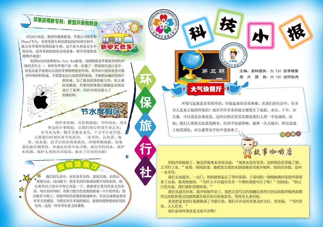 小科技报第三期